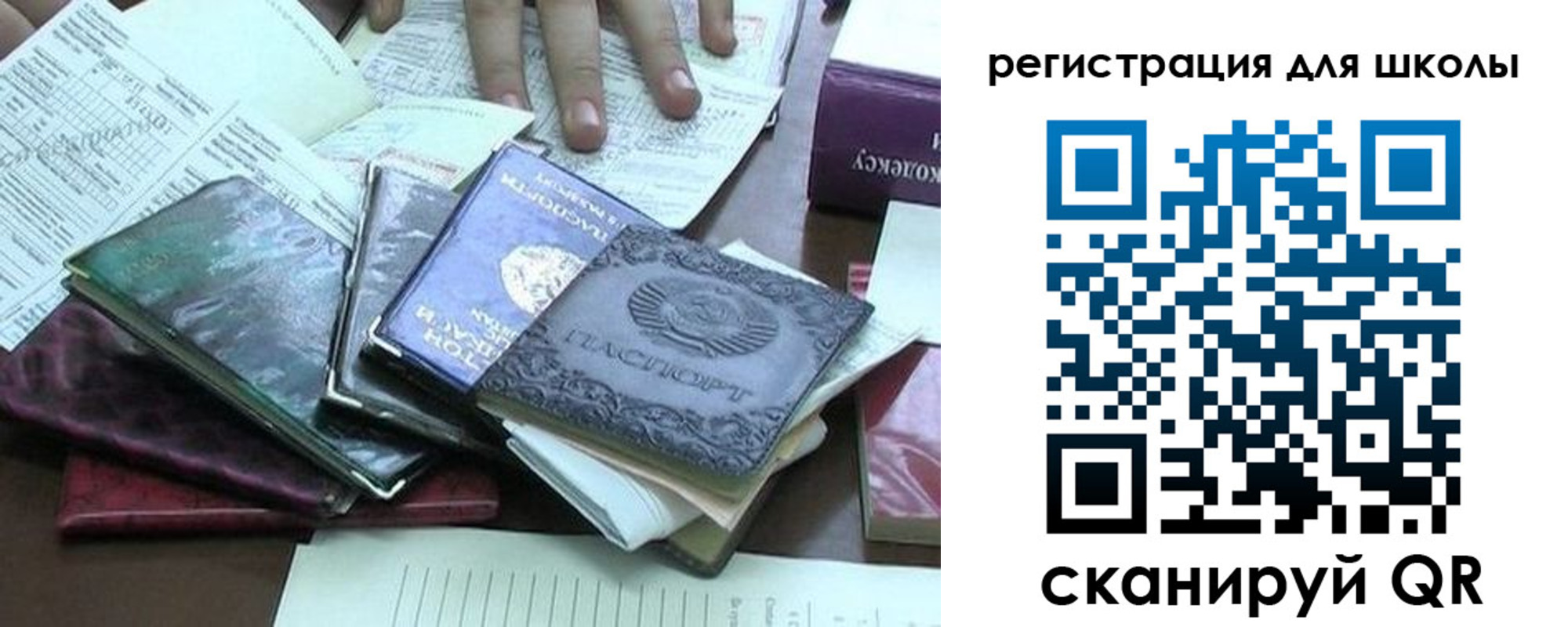 временная регистрация для школы в Когалыме